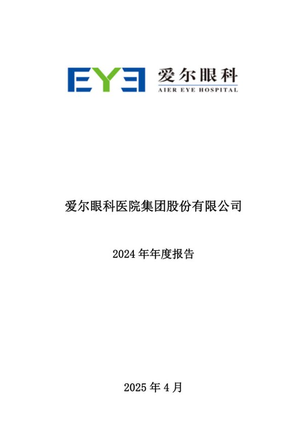镕盛配资 爱尔眼科2024年实现营收利润双增长