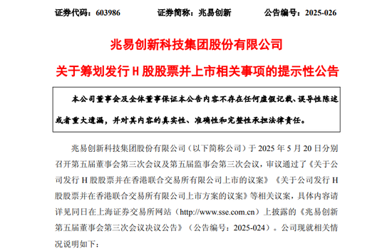 第一资本 “A+H”又一例？A股半导体巨头，筹划港股上市！