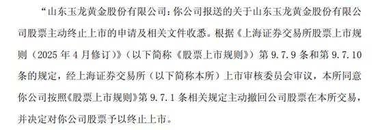 博泰配资 601028，终止上市！5月27日摘牌