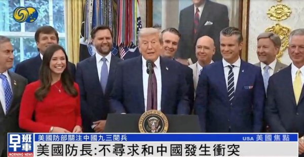 乐发 美防长谈九三阅兵: 美国不寻求和中国发生冲突