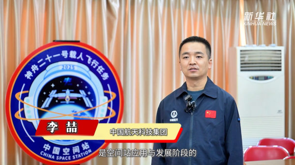 同门证券 中国航天科技集团李喆：神舟二十一号载人飞船首次采用3.5小时自主快速交会对接模式